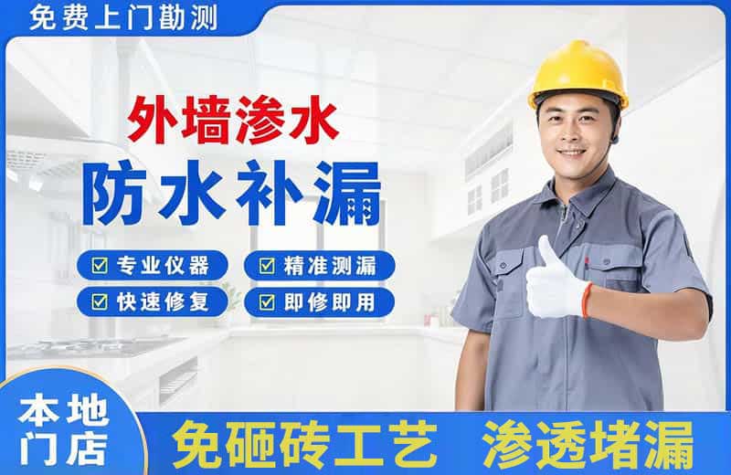 西安外墙渗水维修