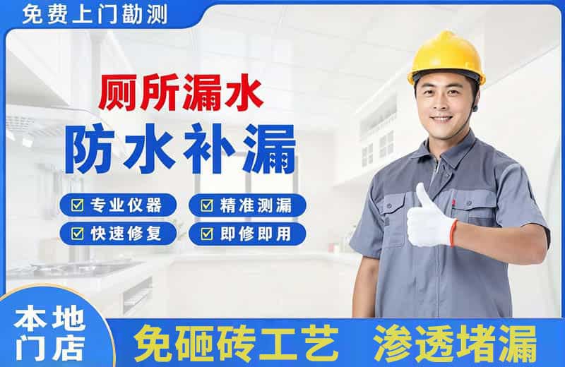 西安厕所漏水维修
