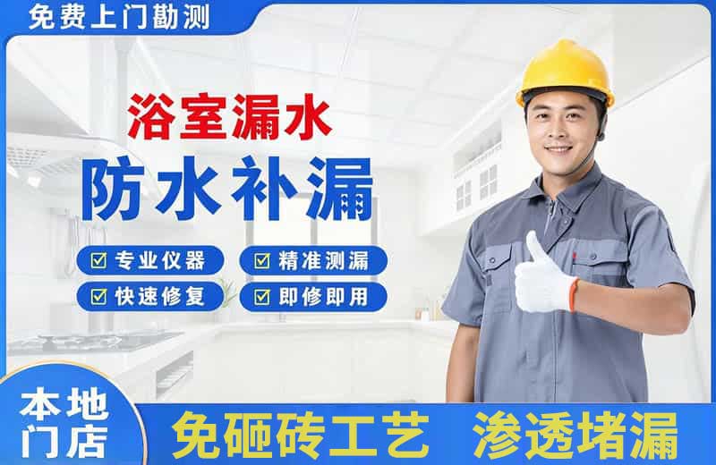 西安浴室漏水维修